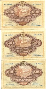 Боны ДВР 500 рублей 1920 г.