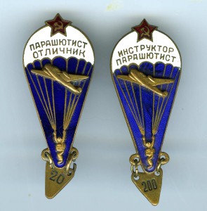 ПАРАШЮТИСТЫ ИНСТРУКТОР +ОТЛИЧНИК 1955г