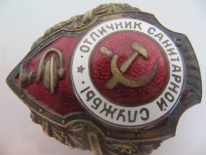 Отличник санитарной службы!