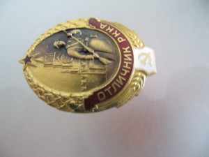 Отличник РККА,ОХС!