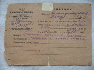 Справка за ранение. 1941 год.