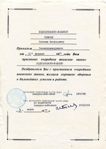Трудовик на военпреда по закрытому указу от 09.09.1976г.