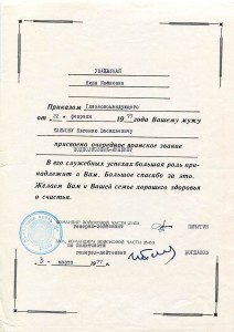 Трудовик на военпреда по закрытому указу от 09.09.1976г.