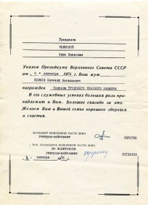 Трудовик на военпреда по закрытому указу от 09.09.1976г.