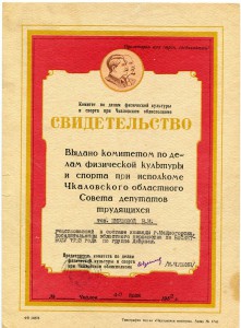 Билет спортсмена и 27 дипломов 50тых.гг.  Баскетбол