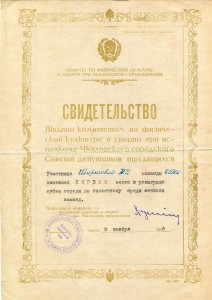 Билет спортсмена и 27 дипломов 50тых.гг.  Баскетбол