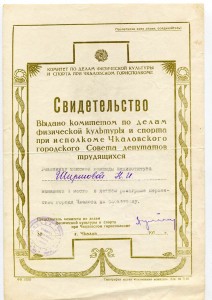 Билет спортсмена и 27 дипломов 50тых.гг.  Баскетбол