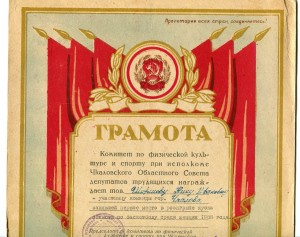 Билет спортсмена и 27 дипломов 50тых.гг.  Баскетбол