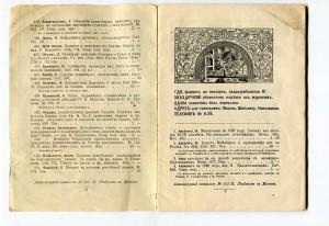 Антикварная книжная торговля и магазин Тузова, рек. брошюры.
