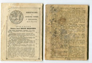 Антикварная книжная торговля и магазин Тузова, рек. брошюры.