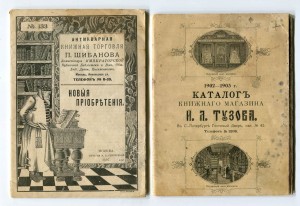 Антикварная книжная торговля и магазин Тузова, рек. брошюры.