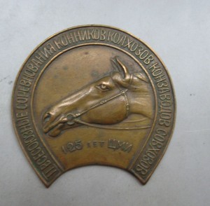 125 лет Московскому ипподрому