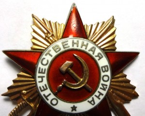 ОВ 1 степень !!!