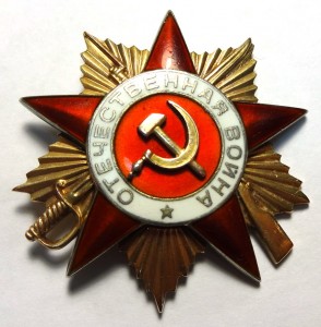 ОВ 1 степень !!!