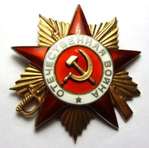 ОВ 1 степень !!!