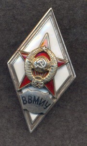 ВВМИУ