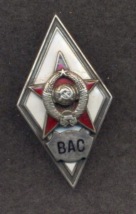 ВАС