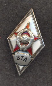 ВТА