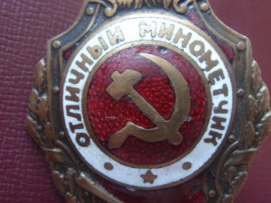 Отличный шофер, Отличный миномет, бюджетные