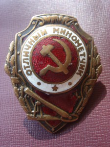Отличный шофер, Отличный миномет, бюджетные