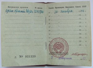 Партизан 2ст.(без борт.),Красная Звезда,на документах.