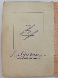 Партизан 2ст.(без борт.),Красная Звезда,на документах.