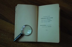 С.-Петербургский Речной Яхт Клуб 1898г. Памятная Книга