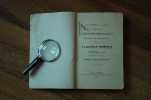 С.-Петербургский Речной Яхт Клуб 1898г. Памятная Книга