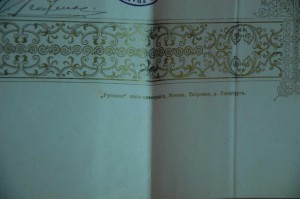Св-во На Звание Почетного Гражданина 1894 г. + Аттестат