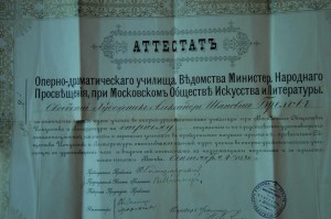 Св-во На Звание Почетного Гражданина 1894 г. + Аттестат