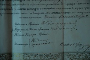Св-во На Звание Почетного Гражданина 1894 г. + Аттестат