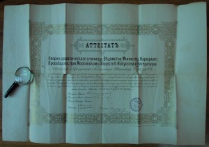 Св-во На Звание Почетного Гражданина 1894 г. + Аттестат
