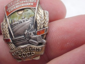 Отличник Наркомсовхозов СССР в серебре