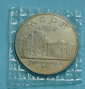 МЕРВ 2500лет   5руб 1993г