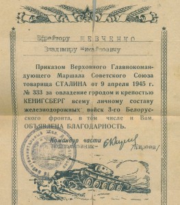 Благодарность За Кенигсберг