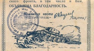 Благодарность За Кенигсберг
