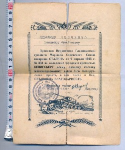 Благодарность За Кенигсберг