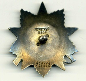 Редкая ОВ-2-929тыс ВЕРХНЕЕ КЛЕЙМО