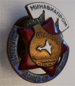 ОСС Минавиапром № 20797