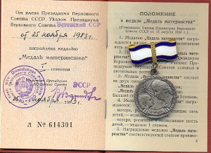 Медаль мат. 1ст.(док.)