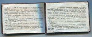 Отличник здравоохранения № 95303 с документом