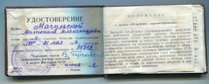 Отличник здравоохранения № 95303 с документом