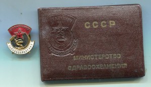 Отличник здравоохранения № 95303 с документом