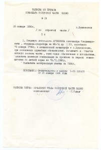 Архивный док на погибшего(боевая потеря Ми-24, 25.01.1996г.)