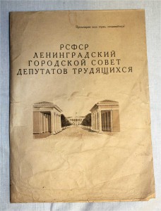 RR+Редкая грамота "Расчистка труппов" в блокадном Ленинграде