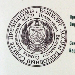 2 типа Грамот Башкирской АССР на одного +4 прткл КРАСИВИЩЕ!