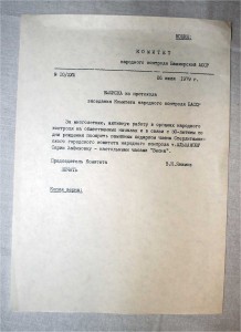 2 типа Грамот Башкирской АССР на одного +4 прткл КРАСИВИЩЕ!