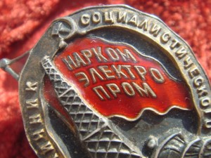 Отличник Наркомэлектропром, Люкс, №44