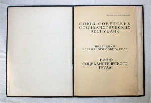 Герой СоцТруда + ПВС АрмянскойССР +документы, ИНТЕРЕСНЫЕ!!!