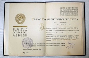 Герой СоцТруда + ПВС АрмянскойССР +документы, ИНТЕРЕСНЫЕ!!!